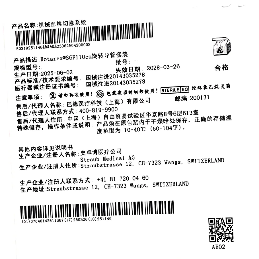 史卓博 机械血栓切除系统 80219