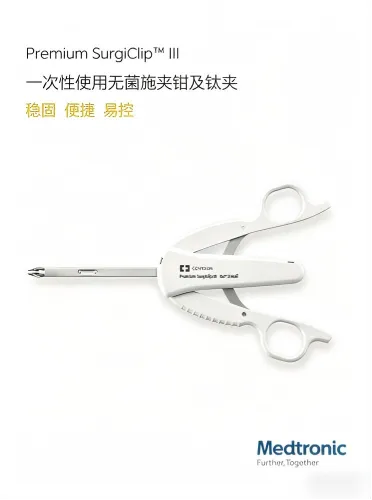 柯惠 一次性使用无菌施夹钳及钛夹 133650