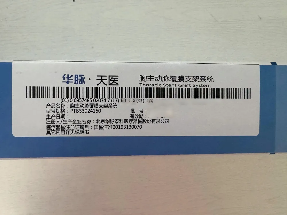 华脉泰科 胸主动脉覆膜支架系统 PTBS3024150