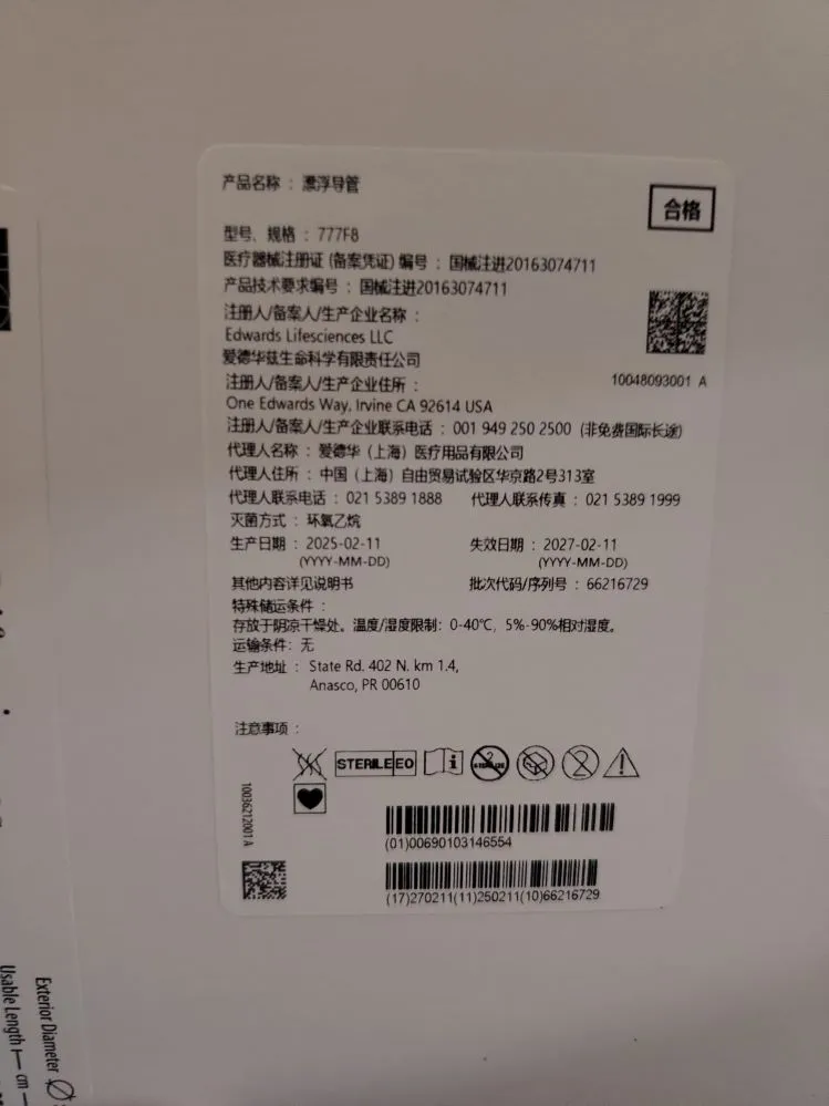 爱德华 漂浮导管 777F8