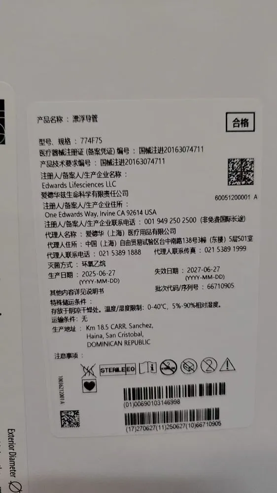 爱德华 漂浮导管 774F75