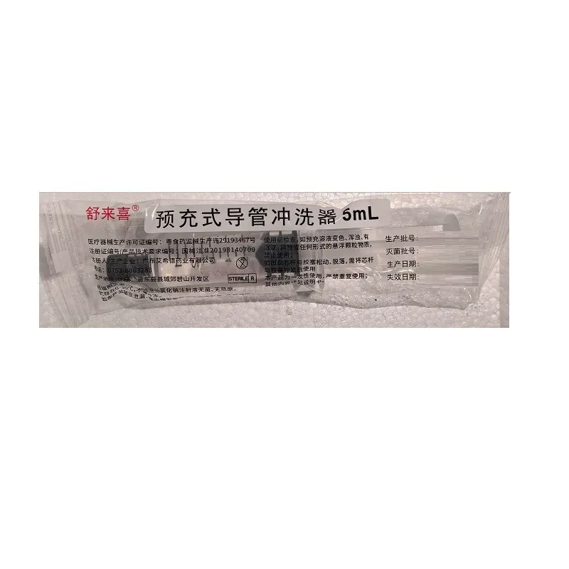 广东艾希德 预充式导管冲洗器 5ml