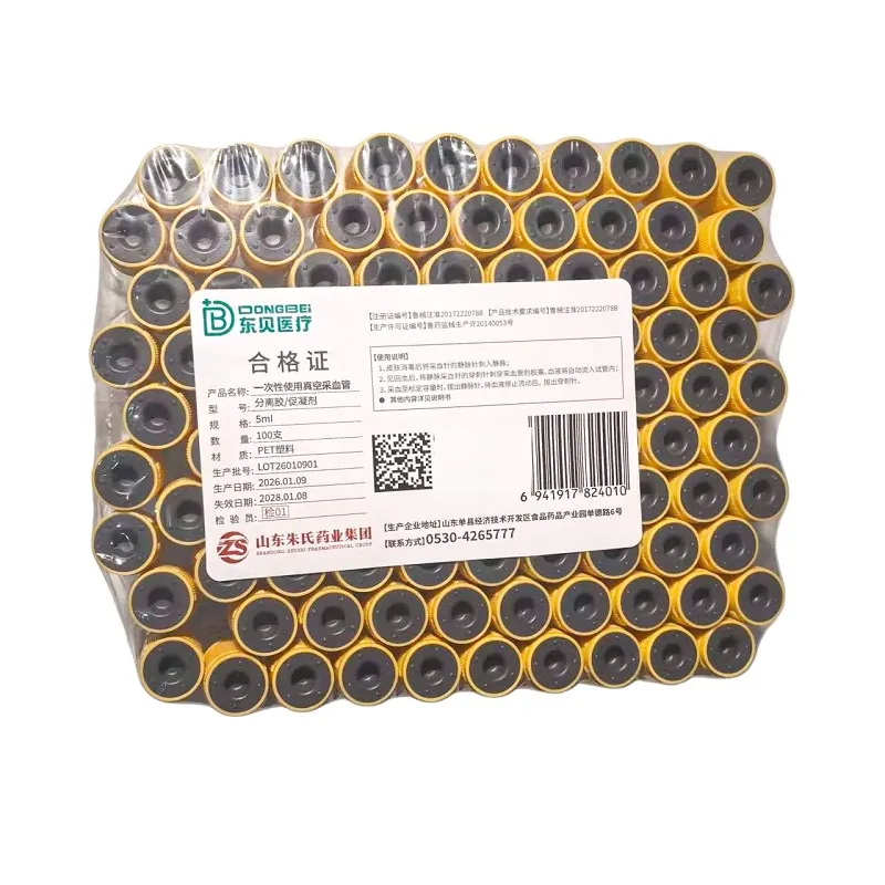 朱氏药业 一次性使用真空采血管 分离胶/促凝剂 5ml