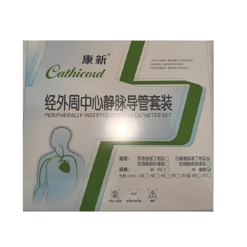 山东百多安 经外周中心静脉导管套装 后端裁剪 塞丁格型  4F瓣膜 55cm