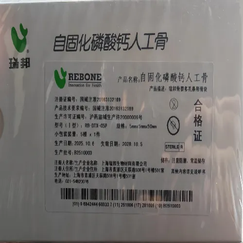 瑞邦 自固化磷酸钙人工骨 RB-DTX-05P 瑞邦骨泰多孔条形骨块 5mm×5mm×50mm
