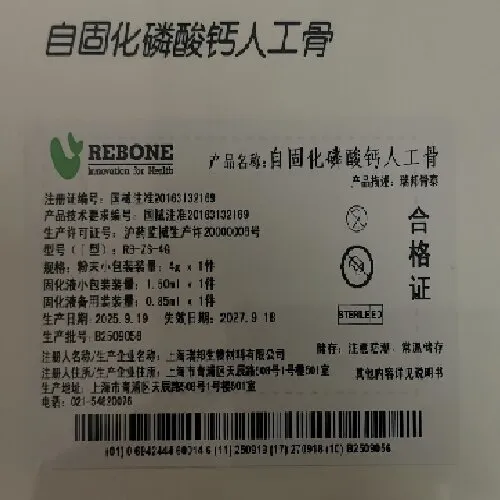 自固化磷酸钙人工骨 RB-ZS-4G 瑞邦骨泰