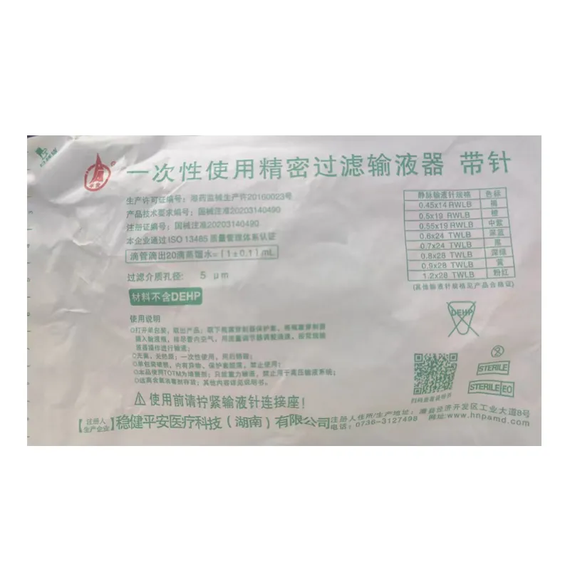 稳健 一次性使用精密过滤输液器 带针 TM-A2-5 0.7×24TW LB