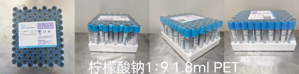 沧州复康 一次性使用人体静脉血样采集容器 柠檬酸钠1:9 1.8ml PET