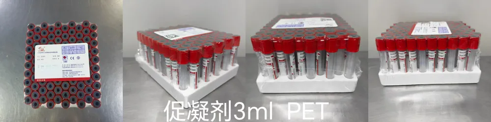 一次性使用人体静脉血样采集容器 促凝剂 3ml PET
