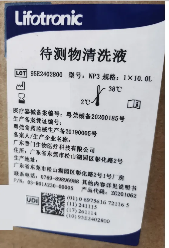 普门 待测物清洗液 NP3 1×10.0L