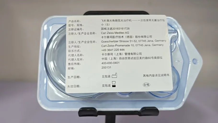 卡尔蔡司 飞秒激光角膜屈光治疗机-一次性使用无菌治疗包 小号(S)