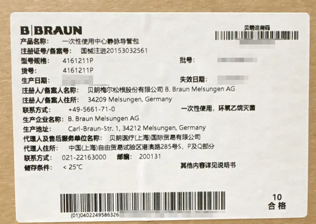 贝朗 一次性使用中心静脉导管包 4163214P