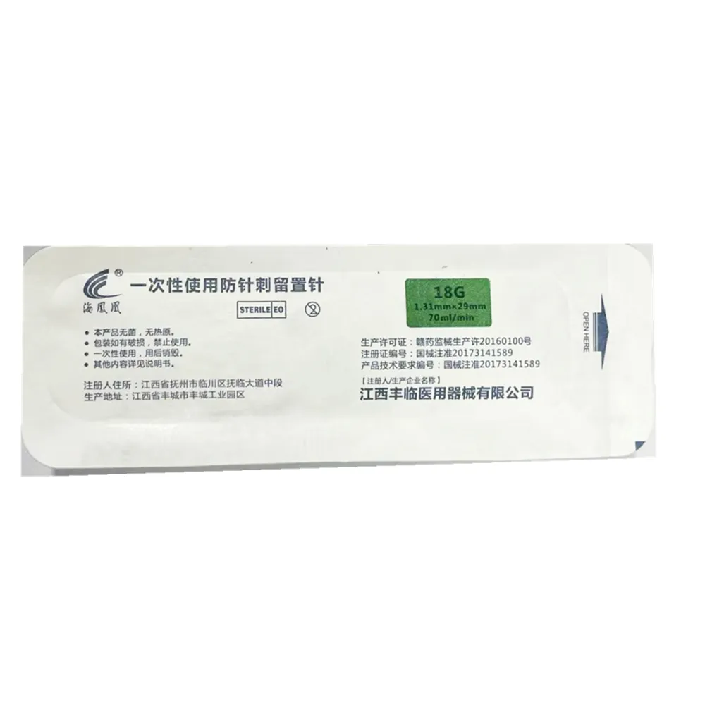 丰临 一次性使用防针刺留置针 IVS-YIV 18G