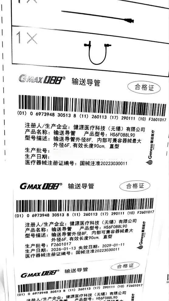 健源 输送导管 HS6F088L90