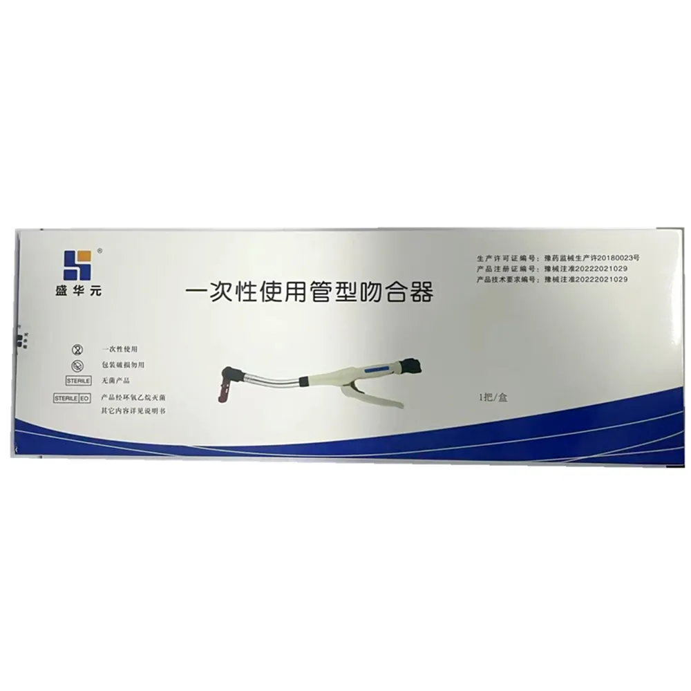 一次性使用管型吻合器 SHG-29