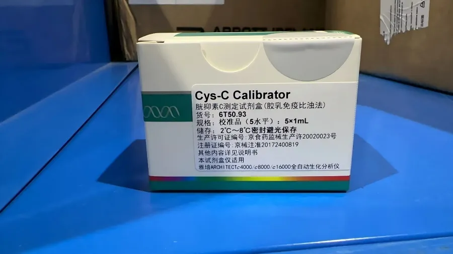 九强生物 胱抑素C测定试剂盒(胶乳免疫比浊法) 校准品(5水平):5×1 mL