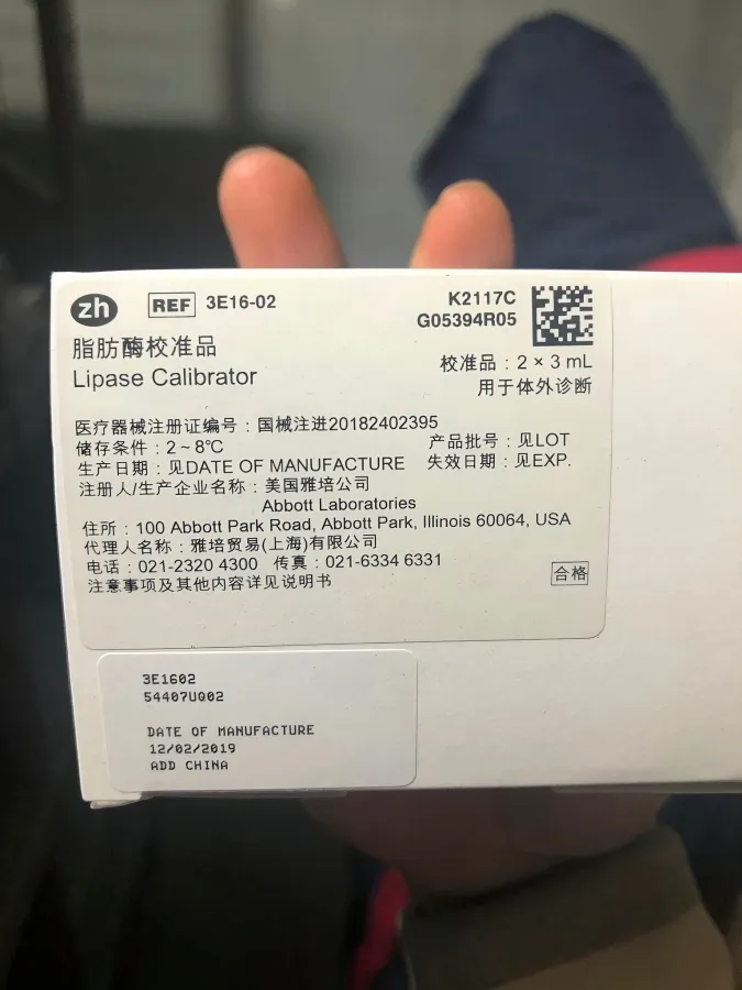 雅培 脂肪酶校准品 校准品:2×3 mL