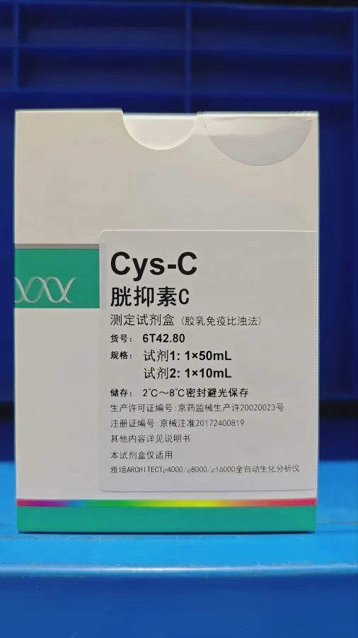 九强生物 胱抑素C测定试剂盒(胶乳免疫比浊法) 试剂1:1×50 mL、试剂2:1×10 mL