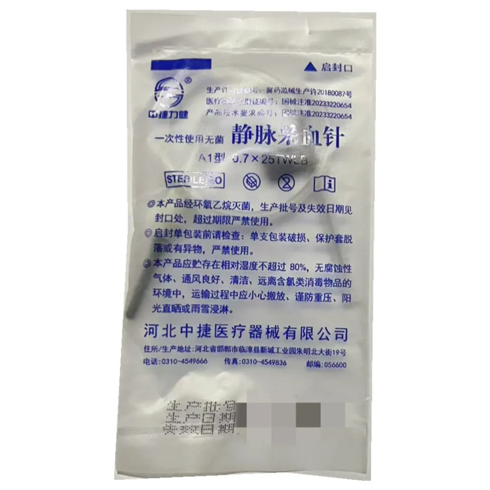 一次性使用无菌静脉采血针 A1型 0.7×25TWLB