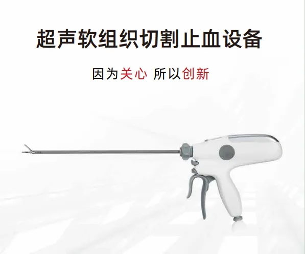 安速康 超声软组织切割止血设备-一次性使用超声刀头 ASK-DY23