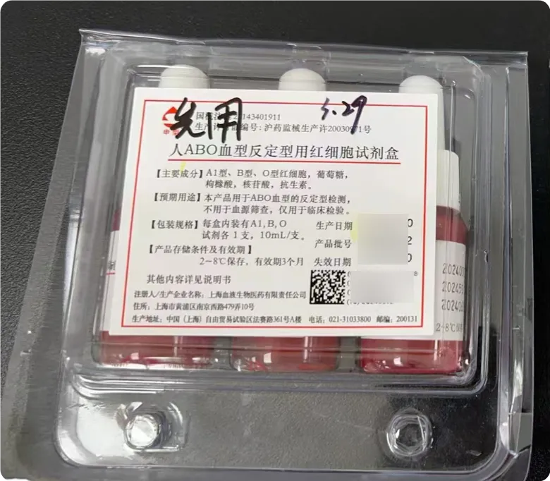 上海血液生物 人ABO血型反定型用红细胞试剂盒 每盒内装有A1,B,O试剂各1支,10mL/支