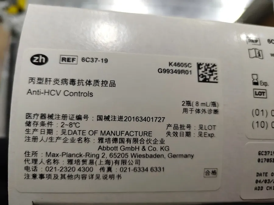丙型肝炎病毒抗体质控品 ARCHITECT:2瓶(8mL/瓶)