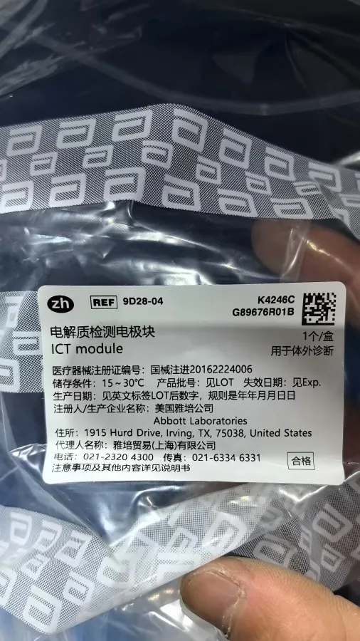 雅培 电解质检测电极块 1个/盒