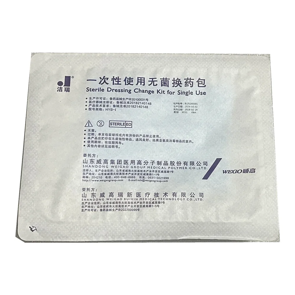 威高 一次性使用无菌换药包 HYB-I