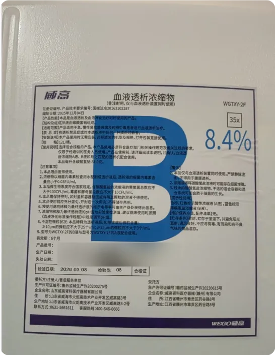 威高 血液透析浓缩物 WGTXY-2F B液:12升/桶