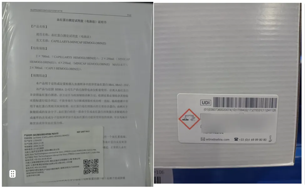 赛比亚 血红蛋白测定试剂盒(电泳法) 2×700mL(CAPILLARYS HEMOGLOBIN(E))