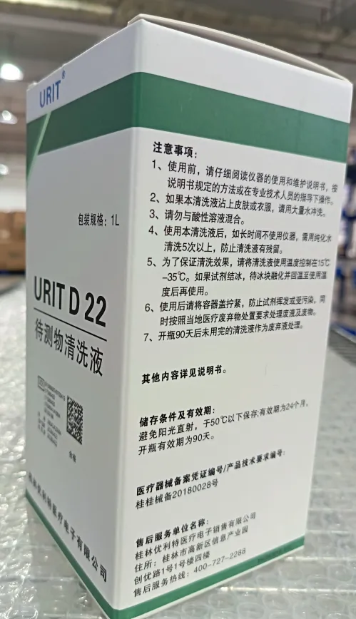 优利特 待测物清洗液 URIT D 22 1L