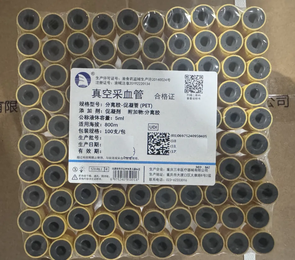 重庆三丰 真空采血管 5ml 分离胶-促凝管(PET) 黄色