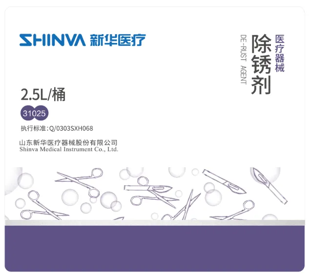 新华医疗 新华牌医疗器械除锈剂 31025