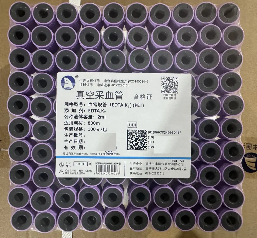 重庆三丰 真空采血管 2ml 血常规管(EDTA.k2)(PET) 紫色