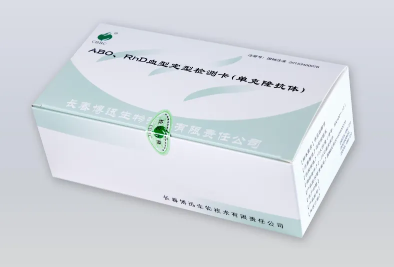 长春博迅 抗人球蛋白检测卡 12卡/盒(货号:BX1006-12)