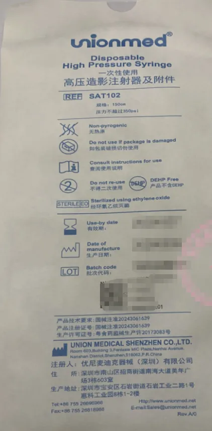 深圳优尼麦迪克 一次性使用高压造影注射器及附件 SMR104