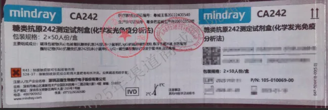迈瑞 糖类抗原242测定试剂盒(化学发光免疫分析法) 2×50人份/盒