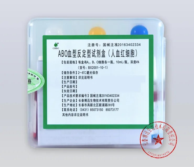 长春博迅 ABO血型反定型试剂盒(人血红细胞) 每盒有A1、B、O细胞各一瓶 10mL/瓶,浓度4%(货号:BX2001-10-1)