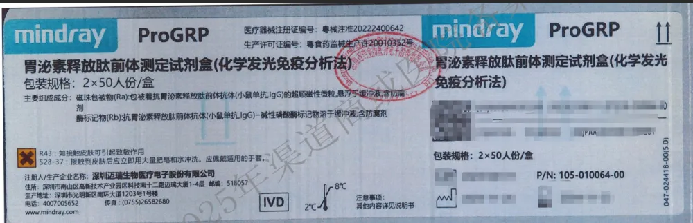迈瑞 胃泌素释放肽前体测定试剂盒(化学发光免疫分析法) 2×50人份/盒