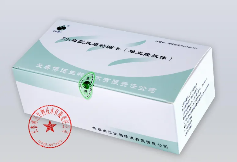 长春博迅 Rh血型抗原检测卡(单克隆抗体) 12人份/盒(货号:BX1005)
