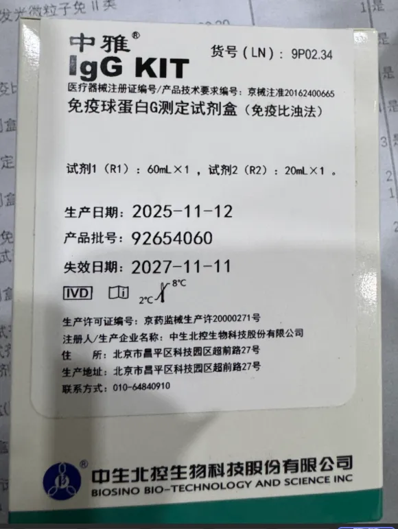 中生北控 免疫球蛋白G测定试剂盒(免疫比浊法) 试剂1(R1):60mL×1,试剂2(R2):20mL×1