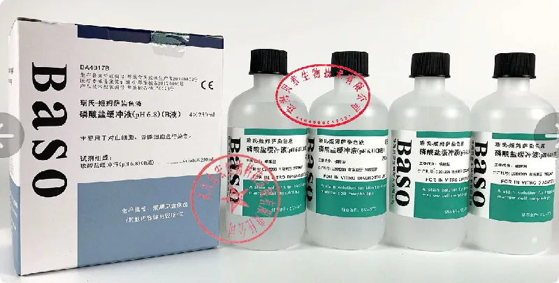 贝索 瑞氏-姬姆萨染色液 磷酸盐缓冲液(pH6.8)(B液) 单包装规格:4×250ml