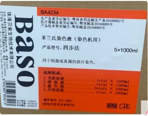 贝索 革兰氏染色液(染色机用) 四步法 5×1000ml