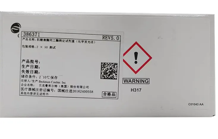 贝克曼 肌酸激酶同工酶测定试剂盒(化学发光法) 2×50测试
