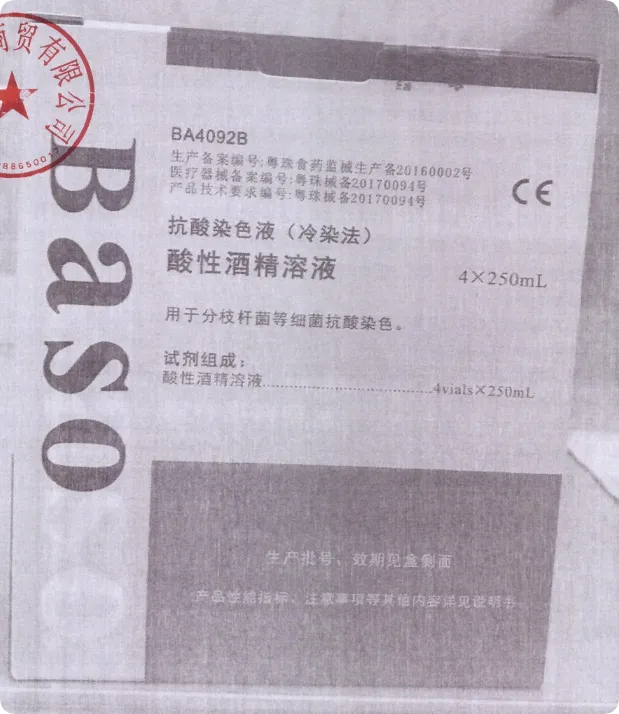 贝索 抗酸染色液(冷染法) 酸性酒精溶液 单包装规格:4×250ml