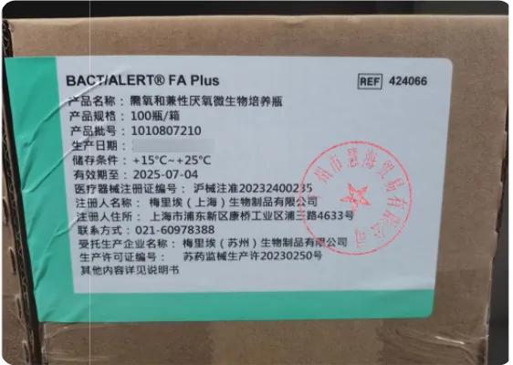 梅里埃 需氧和兼性厌氧微生物培养瓶 100瓶/箱