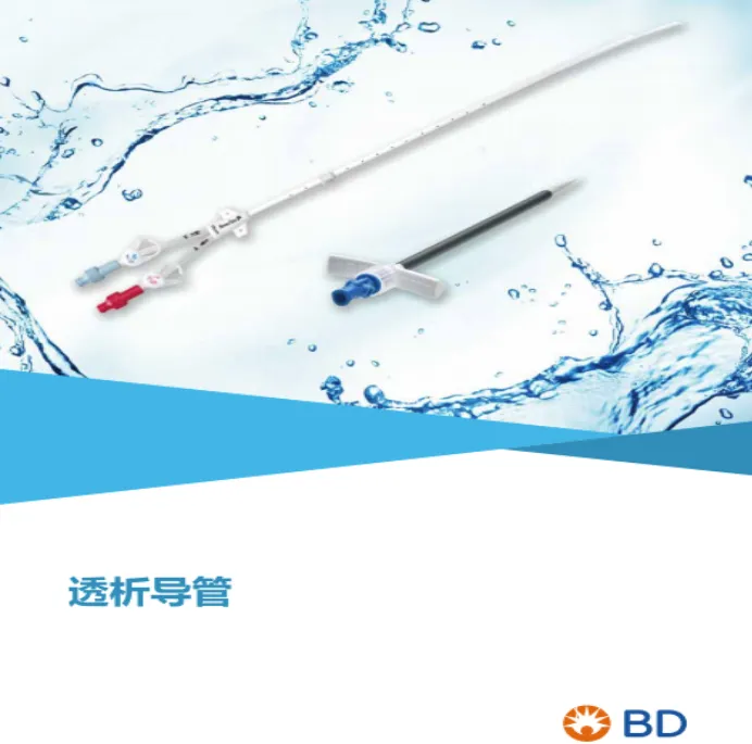 巴德 透析导管 5833730