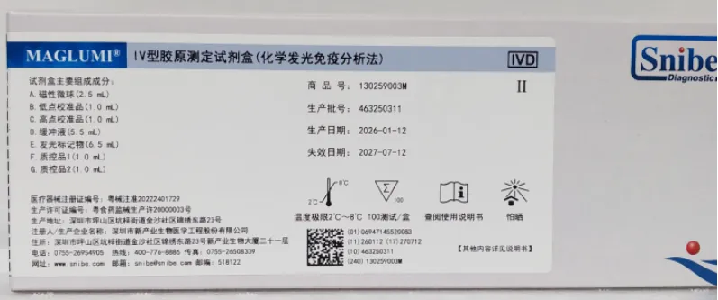 新产业生物 Ⅳ型胶原测定试剂盒(化学发光免疫分析法) 100测试/盒