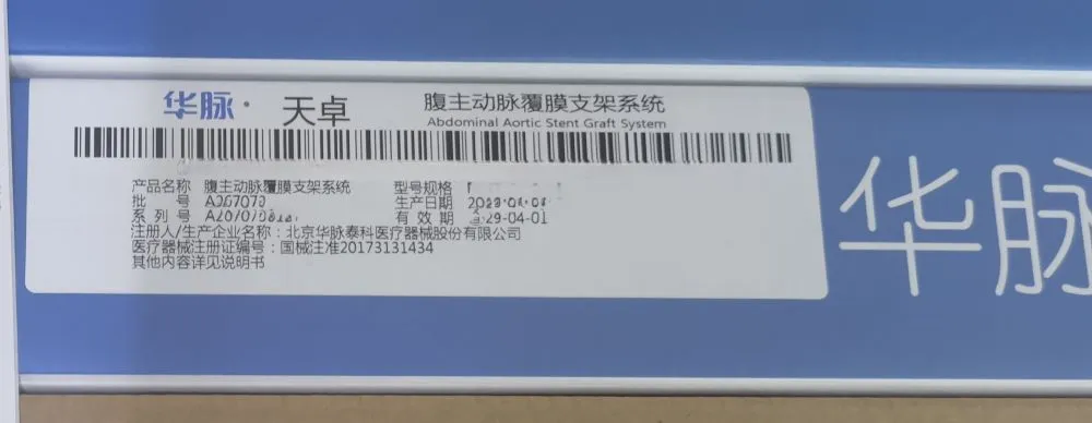 华脉泰科 腹主动脉覆膜支架系统 PABF3614110