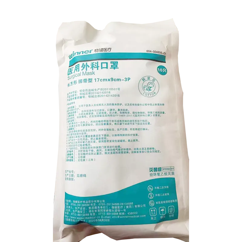 稳健 医用外科口罩 长方形 绑带型 17cm×9cm-3P